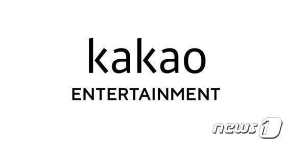 본문 이미지 -  카카오엔터테인먼트 로고 (카카오엔터테인먼트 제공)