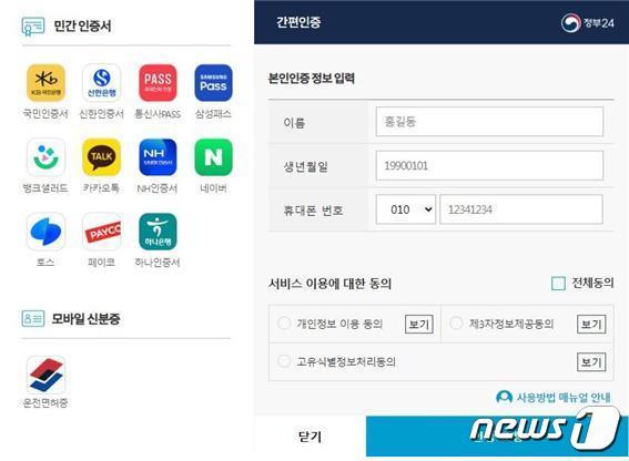 본문 이미지 - 간편인증 서비스 제공 화면(정부24)