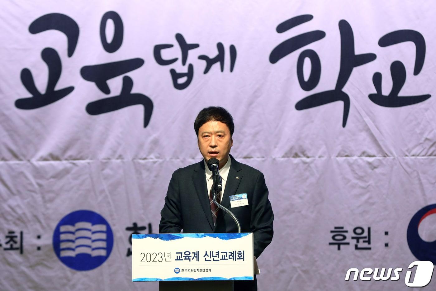 본문 이미지 - 정성국 한국교원단체총연합회(한국교총) 회장이 12일 서울 중구 대한상공회의소에서 열린 '2023년 교육계 신년교례회'에서 환영사를 하고 있다.  2023.1.12/뉴스1 ⓒ News1 황기선 기자