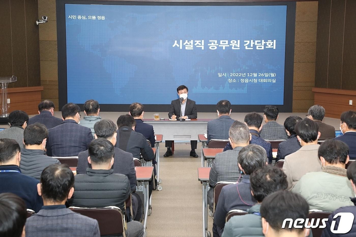  전북 정읍시가 공무원들의 적극적인 행정을 추진하기 위해 직원 간·부서 간 소통을 위한 ‘협업 포인트 제도’를 운영한다. 이학수 시장이 시설직 공무원들을 대상으로 협업에 대한 중요성을 설명하고 있다.(정읍시 제공)2023.1.12/뉴스1