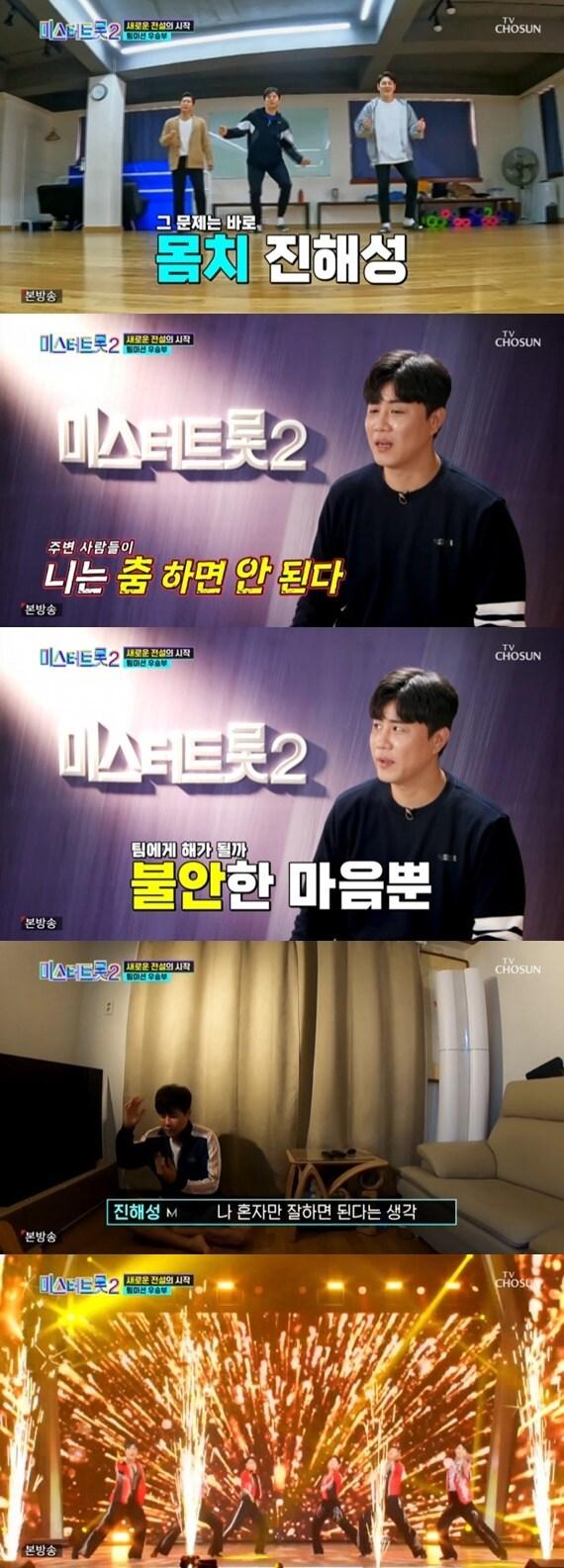 본문 이미지 - TV조선 '미스터트롯2-새로운 전설의 시작' 캡처