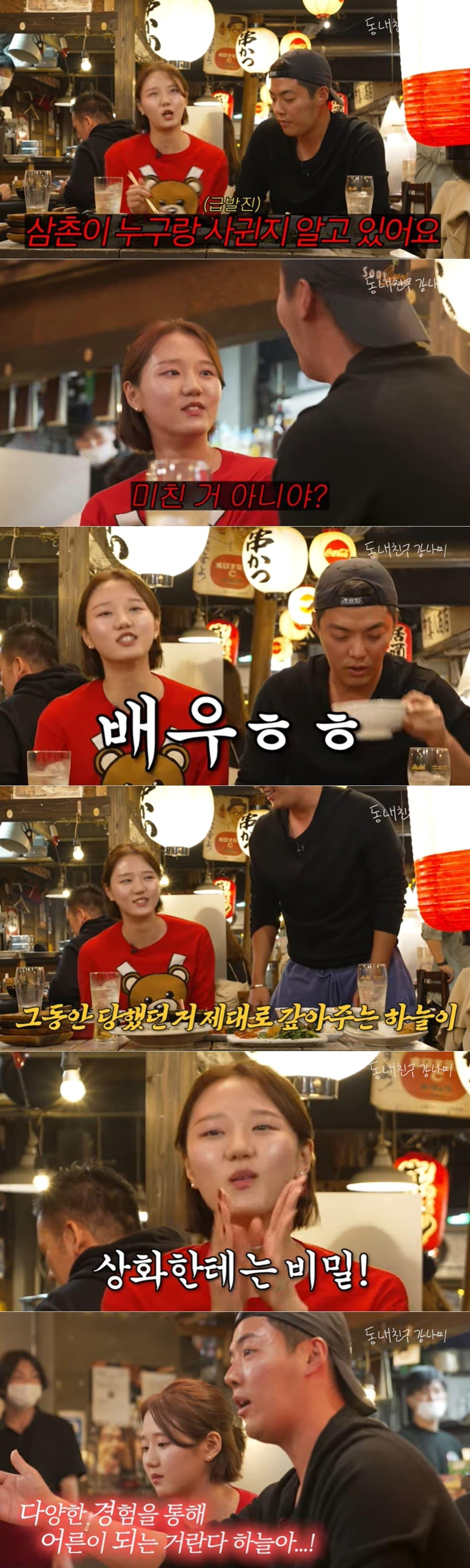 본문 이미지 - 유튜브 채널 '동네친구 강나미' 방송 화면 갈무리