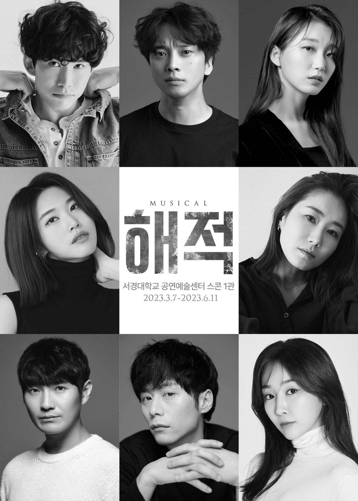 본문 이미지 - 뮤지컬 '해적' 캐스팅 포스터. (콘텐츠플래닝 제공)