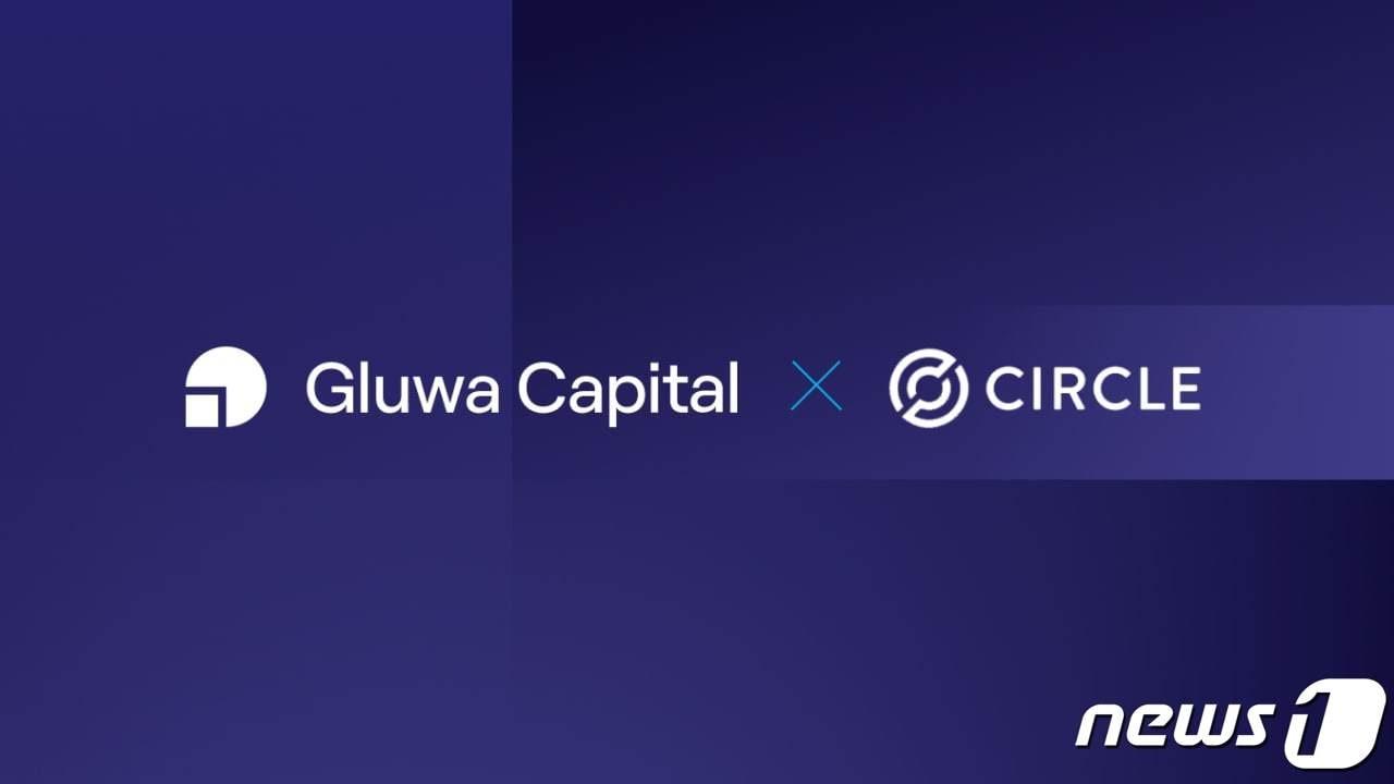글루와 캐피탈, USDC 발행사 서클과 파트너십 - 뉴스1
