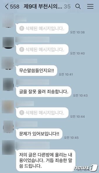 본문 이미지 - 부천시의회 단체대화방 캡처(독자제공) / 뉴스1