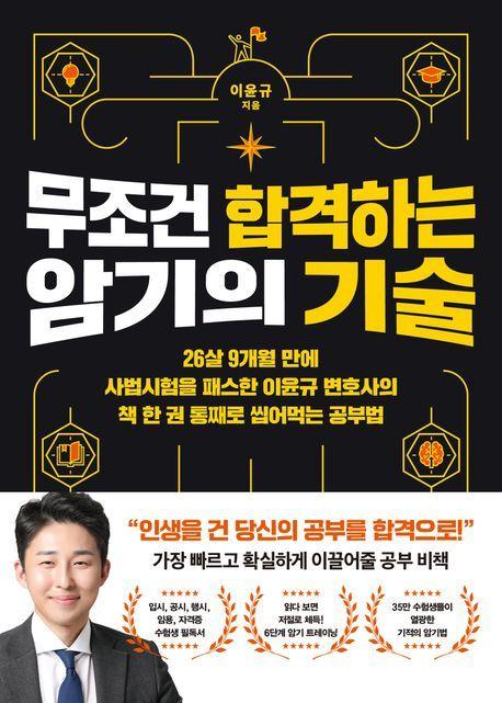 본문 이미지 - 암기의 기술(더퀘스트 제공)