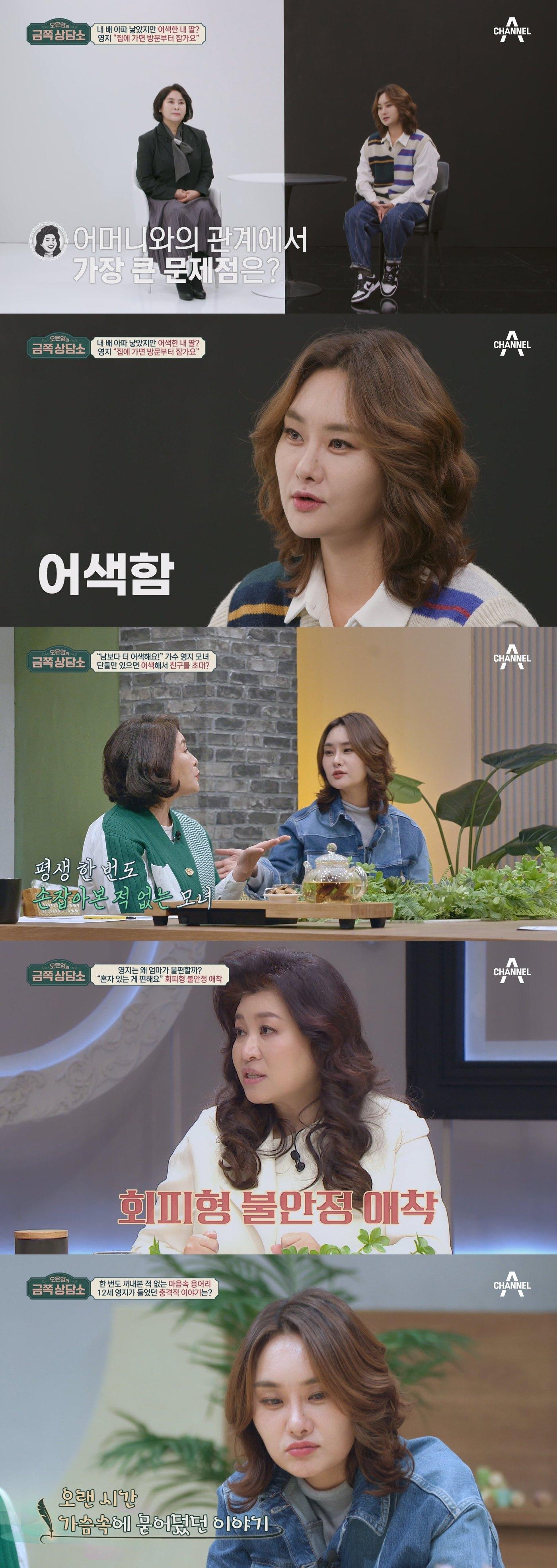 본문 이미지 - 채널A '오은영의 금쪽상담소'