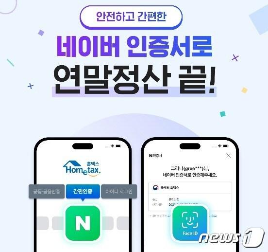 본문 이미지 -  네이버 인증서 &#40;네이버 제공&#41;