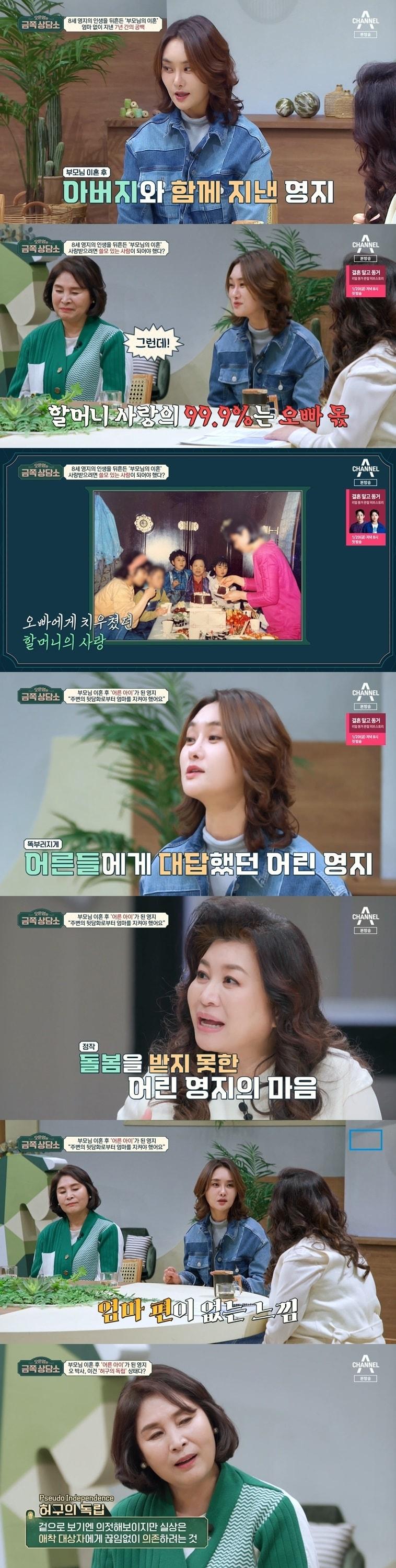 본문 이미지 - 채널A '오은영의 금쪽 상담소' 캡처