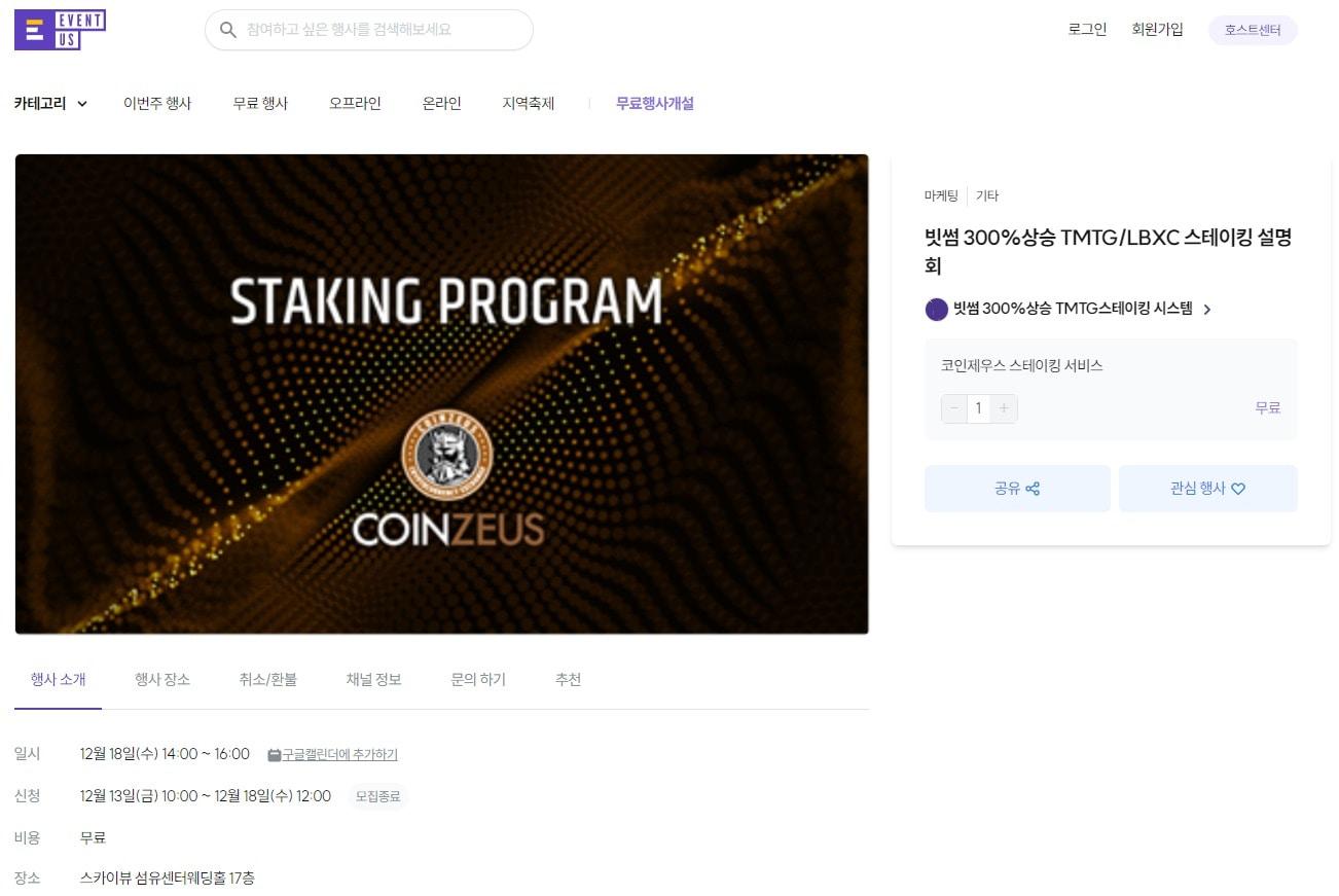 코인대통령의 다단계 왕국]②서울·청주·제주까지…전국에 뻗은 코인총판 - 뉴스1