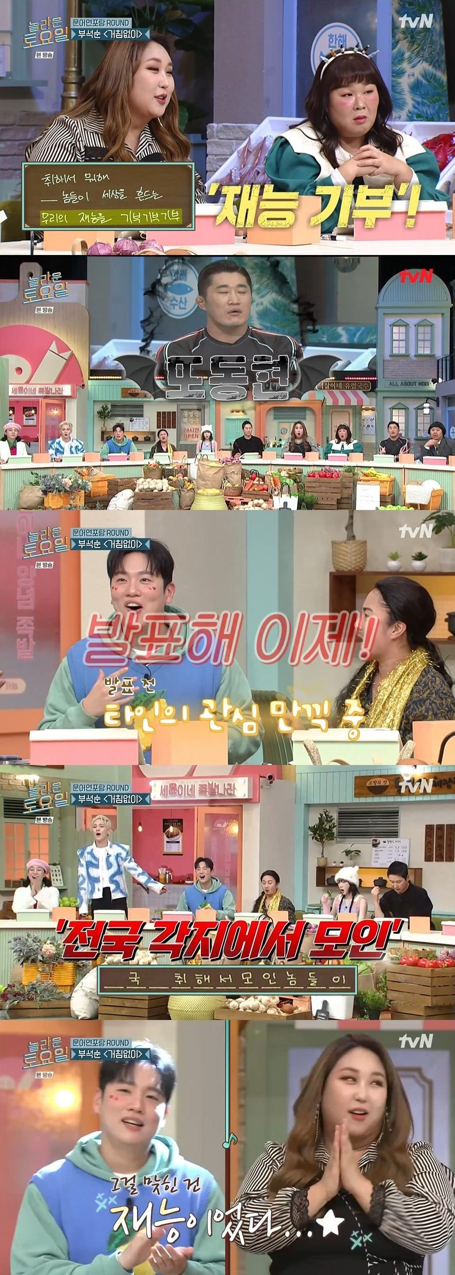 본문 이미지 - tvN '놀라운 토요일' 방송 화면 캡처