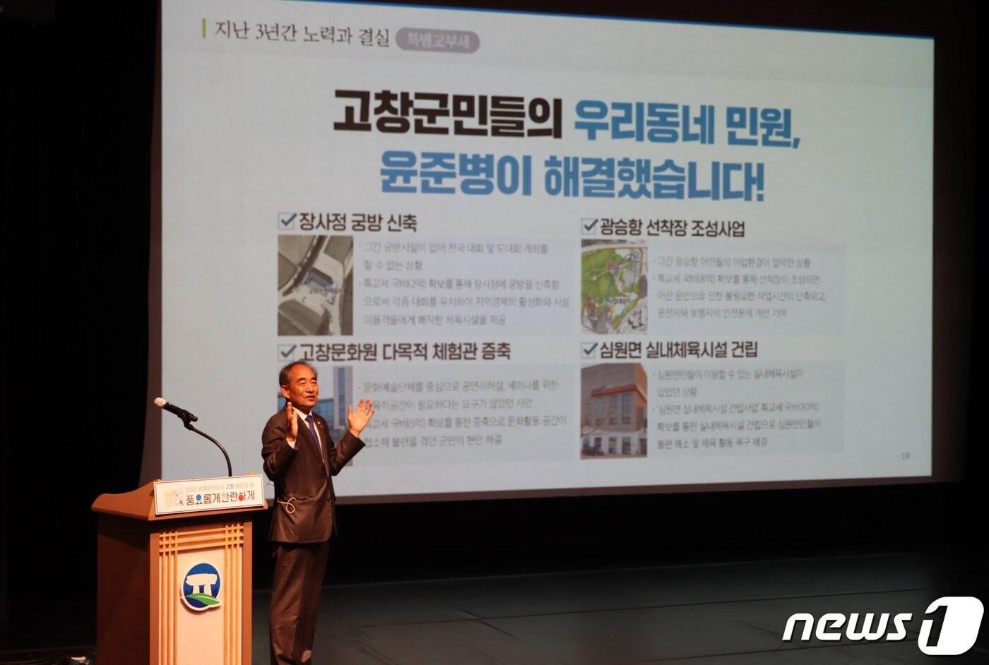 본문 이미지 - 윤준병 국회의원(더불어민주당, 전북 정읍·고창)이 14일 오후 고창 동리국악당에서 3년간의 의정활동과 성과를 돌아보는 고창군 의정보고회를 개최했다.(의원실 젝공)2023.1.14/뉴스1 