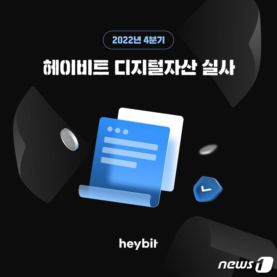 본문 이미지 - 헤이비트 제공