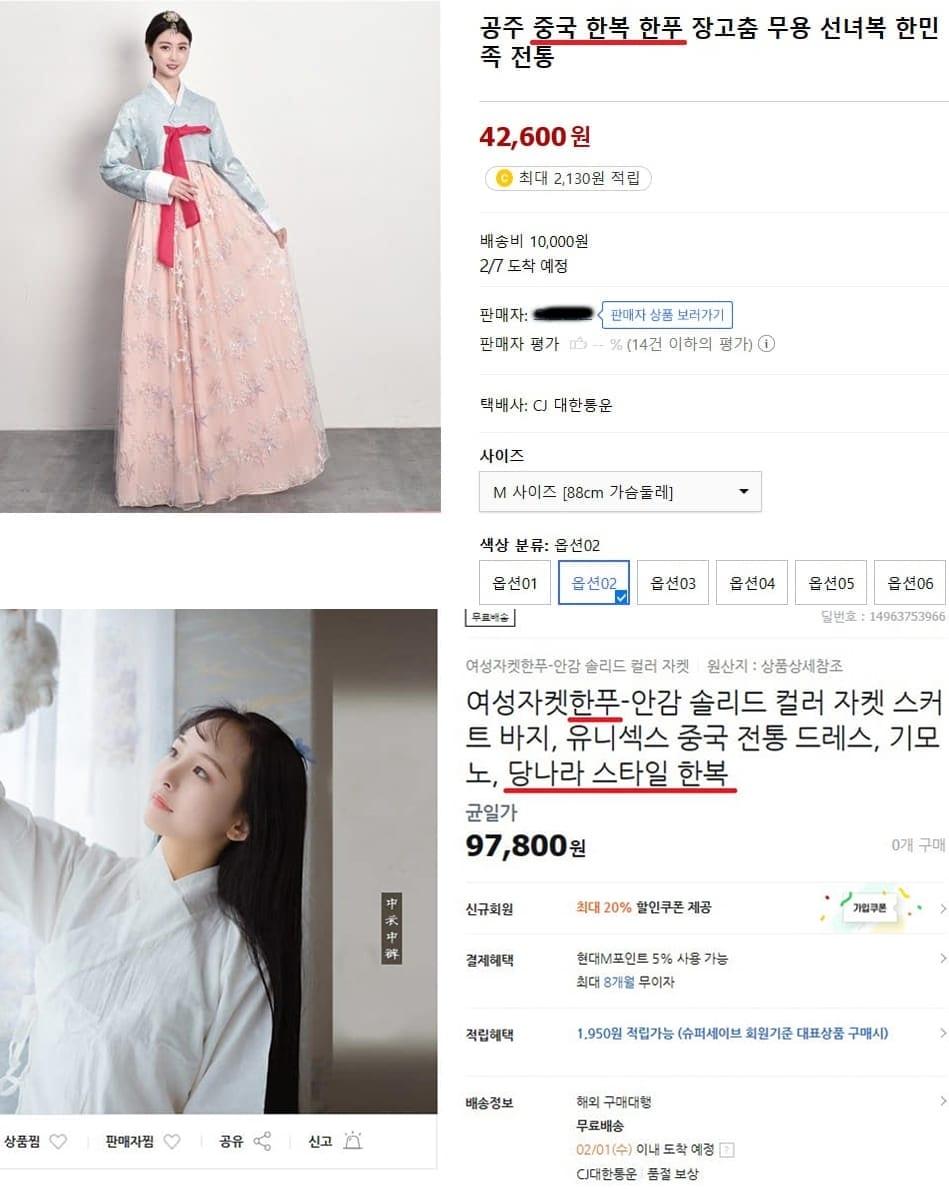 본문 이미지 - 국내 포털사이트에서 '한복'을 검색하면 '한푸'를 함께 써두고 한복을 판매하는 업체를 쉽게 찾아볼 수 있다. (서경덕 교수 페이스북)