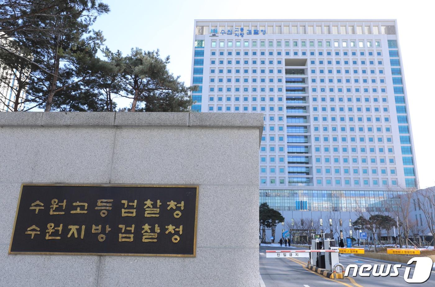 이재명 더불어민주당 대표를 둘러싼 &#39;변호사비 대납 의혹&#39; 사건의 핵심 인물인 김성태 전 쌍방울그룹 회장의 국내 송환을 하루 앞둔 16일 오후 경기 수원시 영통구 수원지방검찰청의 모습. 2023.1.16/뉴스1 ⓒ News1 김영운 기자