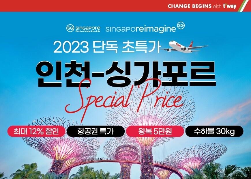 본문 이미지 - (티웨이항공 제공)