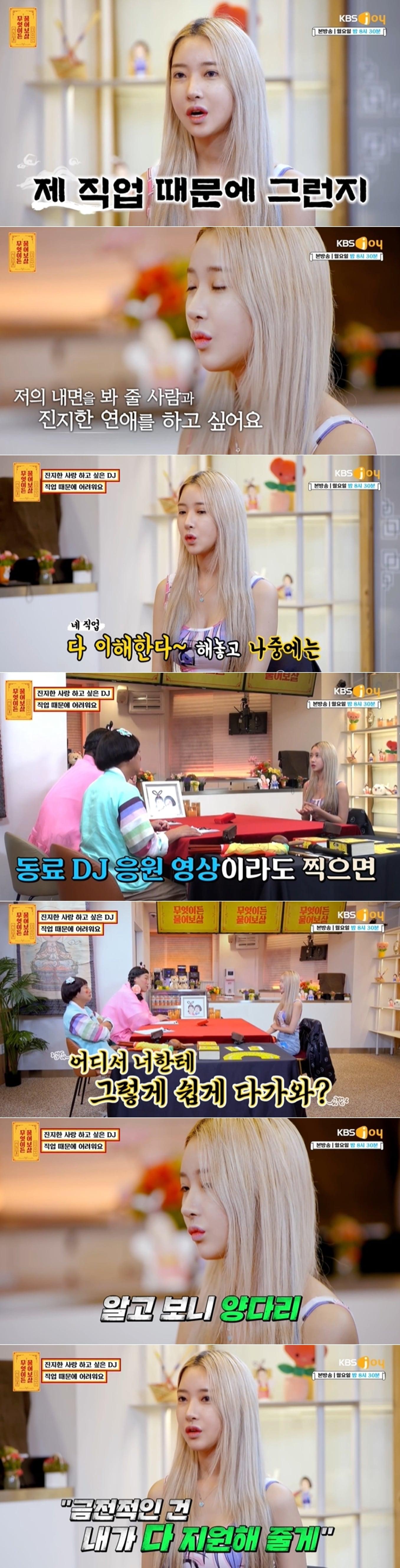 본문 이미지 - KBS 조이 '무엇이든 물어보살' 방송 화면 갈무리