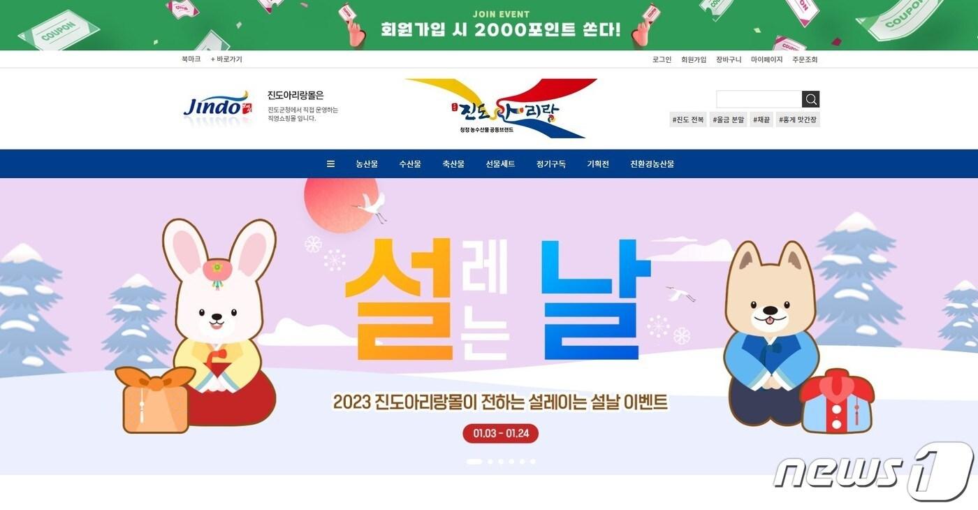본문 이미지 - 진도아리랑몰 설맞이 20% 할인 이벤트/뉴스1