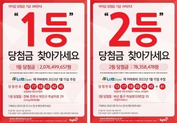 본문 이미지 - (동행복권 제공)