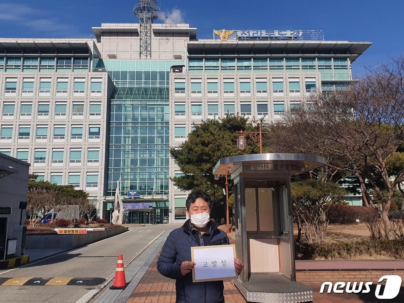 본문 이미지 - 공노총 소방공무원노동조합은 17일 특수공용물건손상죄 등 혐의로 전북경찰청에 전북소방본부 소속 소방정 A씨(55)에 대한 고발장을 접수했다.(공노총 소방공무원노동조합 제공)2023.1.17/뉴스1