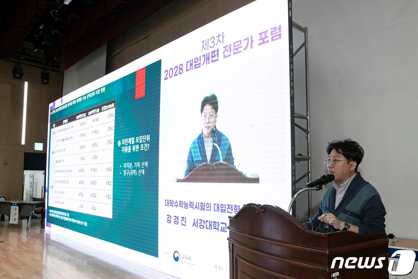 본문 이미지 - 강경진 서강대학교 입학사정관이 17일 오후 서울 마포구 서강대학교에서 열린 '제3차 2028 대입개편 전문가 포럼'에서 대학수학능력시험의 대입전형 활용 현황을 주제로 발표하고 있다.  2023.1.17/뉴스1 ⓒ News1 이승배 기자