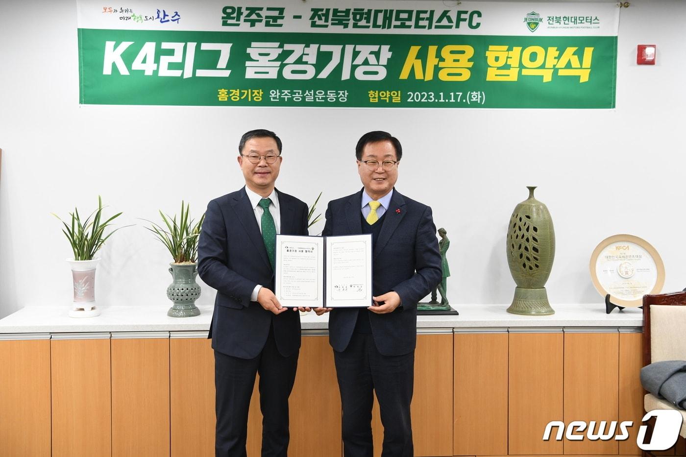 전북 완주군(오른쪽 유희태 군수)과 전북현대모터스FC(허병길 대표이사)가 17일 '전북현대B팀 K4리그 홈구장 사용협약식'을 체결했다.(완주군 제공)2023.1.17/뉴스1