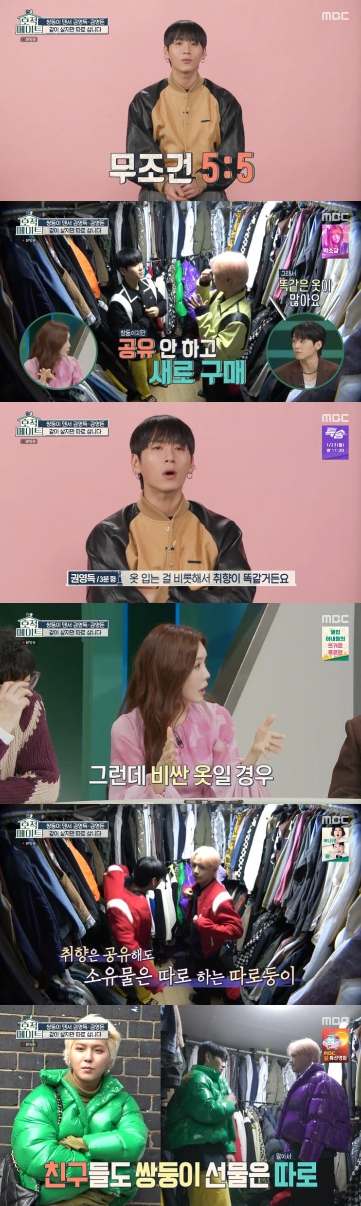 본문 이미지 - MBC '호적메이트' 캡처