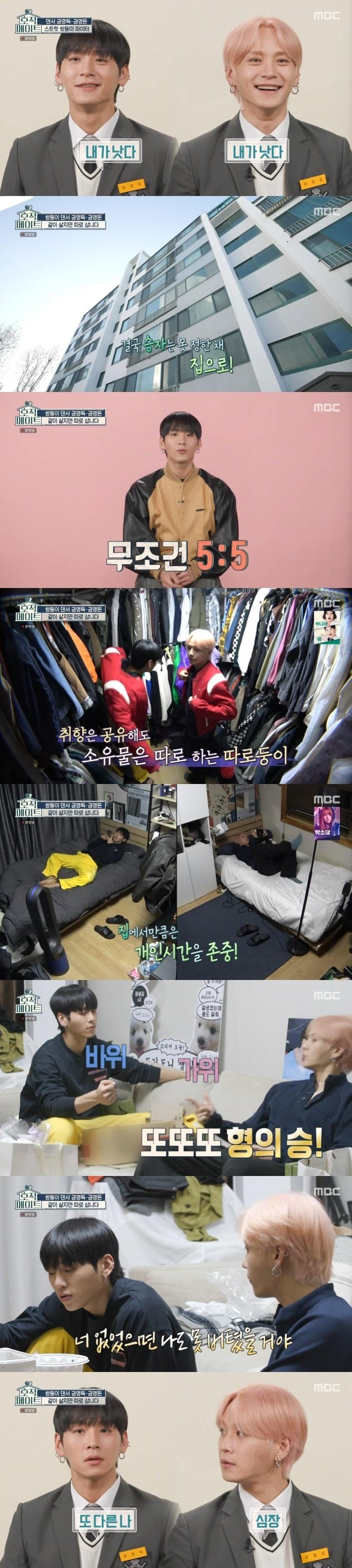 본문 이미지 - MBC '호적메이트' 캡처