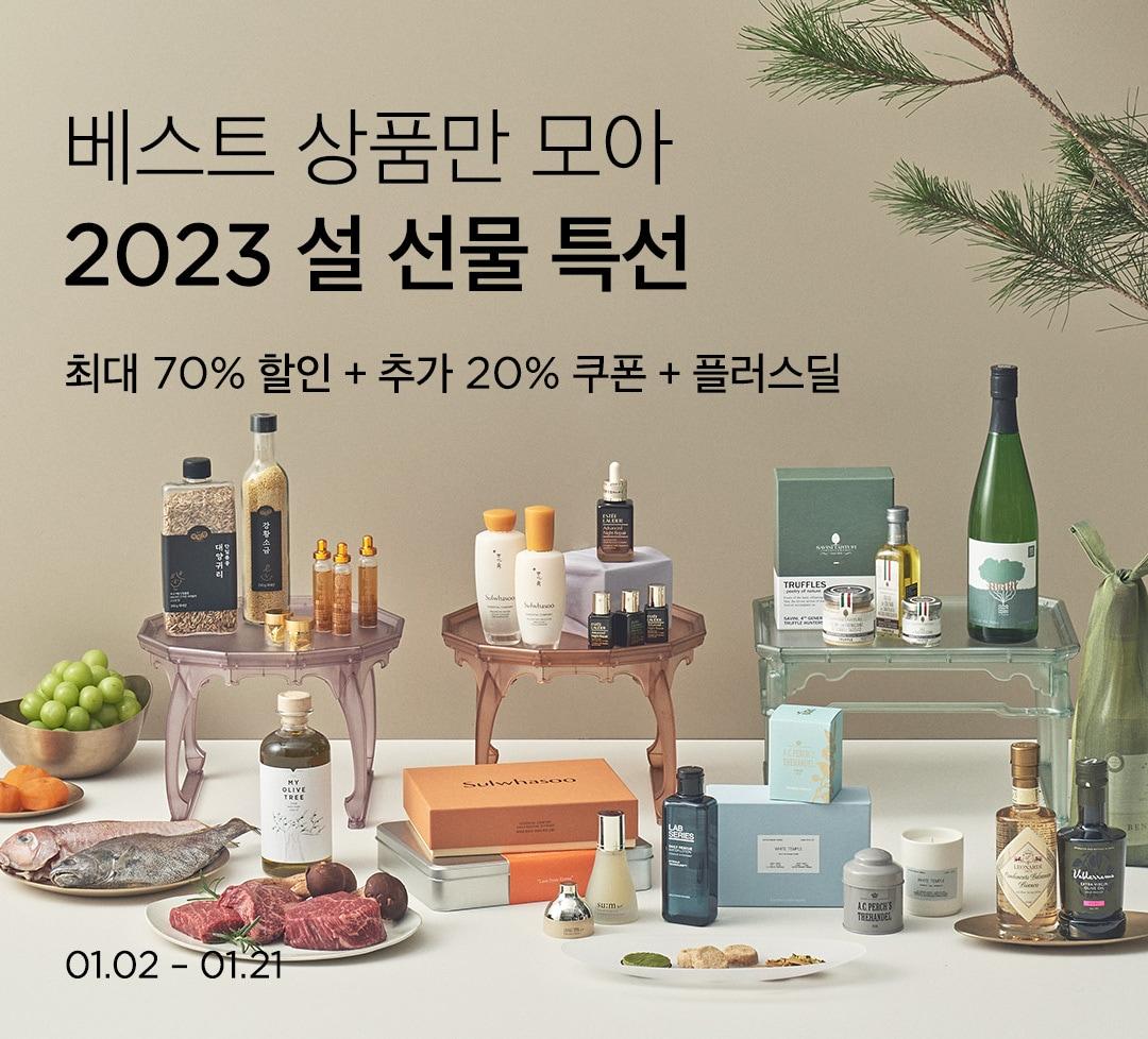 본문 이미지 - ]컬리 설 선물세트, 특별한 큐레이션에 명절 당일 배송까지!