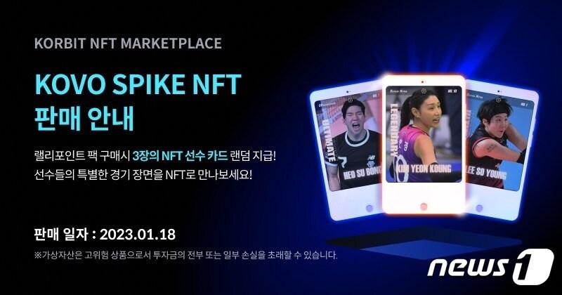 본문 이미지 - 가상자산 거래소 코빗이 판매하는 '코보 스파이크' 에디션. (자료제공 코빗)