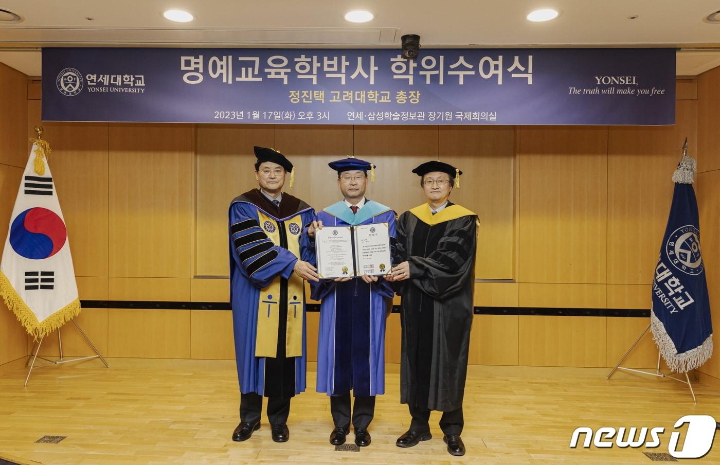 본문 이미지 - 정진택 고려대 총장(가운데)이 연세대 '명예교육학박사' 학위를 받았다. (연세대 제공)