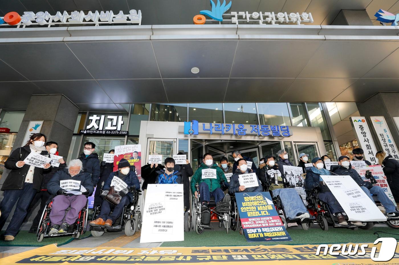 전국장애인차별철폐연대 회원들이 18일 오전 서울 중구 국가인권위원회 앞에서 기자회견을 열고 집회시위를 탄압하는 서울시와 서울교통공사를 규탄하고 있다. 2023.1.18/뉴스1 ⓒ News1 김도우 기자