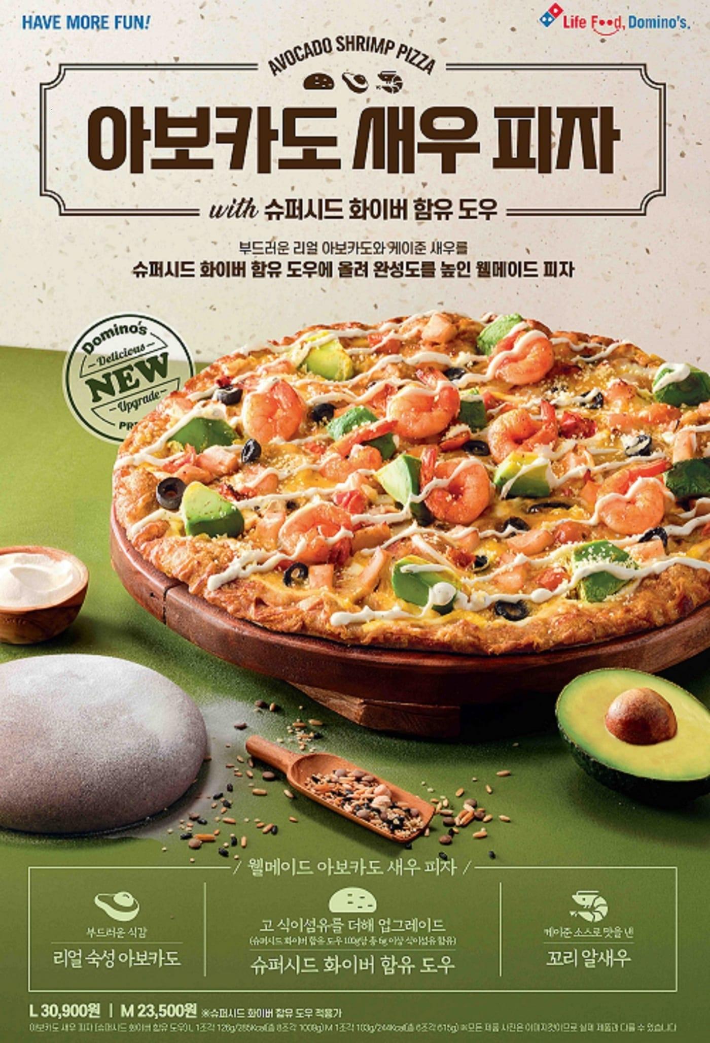 본문 이미지 - (도미노피자 제공)