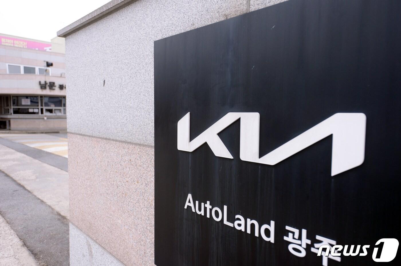 본문 이미지 - 기아 오토랜드 광주./뉴스1 ⓒ News1