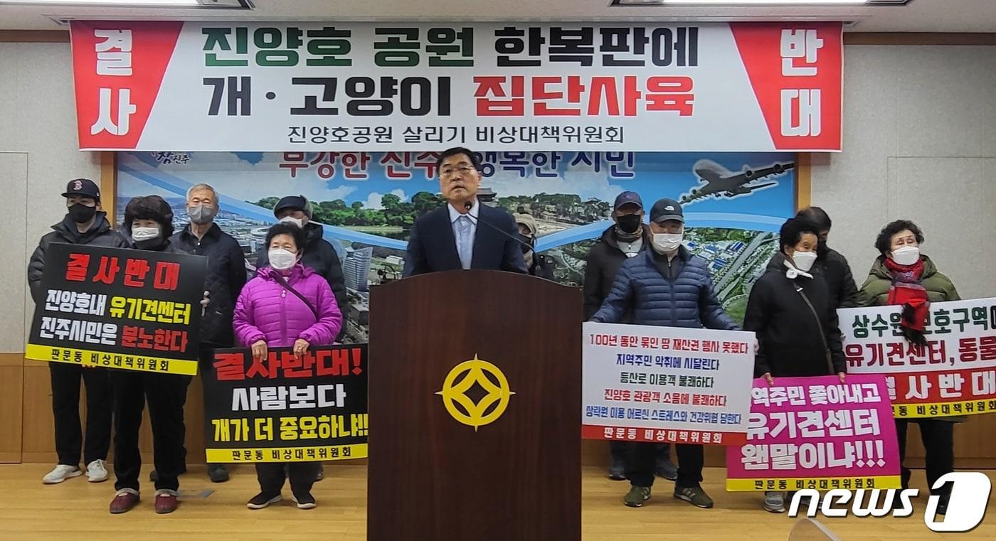 본문 이미지 - 진양호공원 살리기 비상대책위원회가 진주시청 브리핑룸에서 기자회견을 열고 "반려동물종합지원센터 건립 부지 선정 재검토"를 촉구하고 있다. 2023.1.18 뉴스1/한송학기자