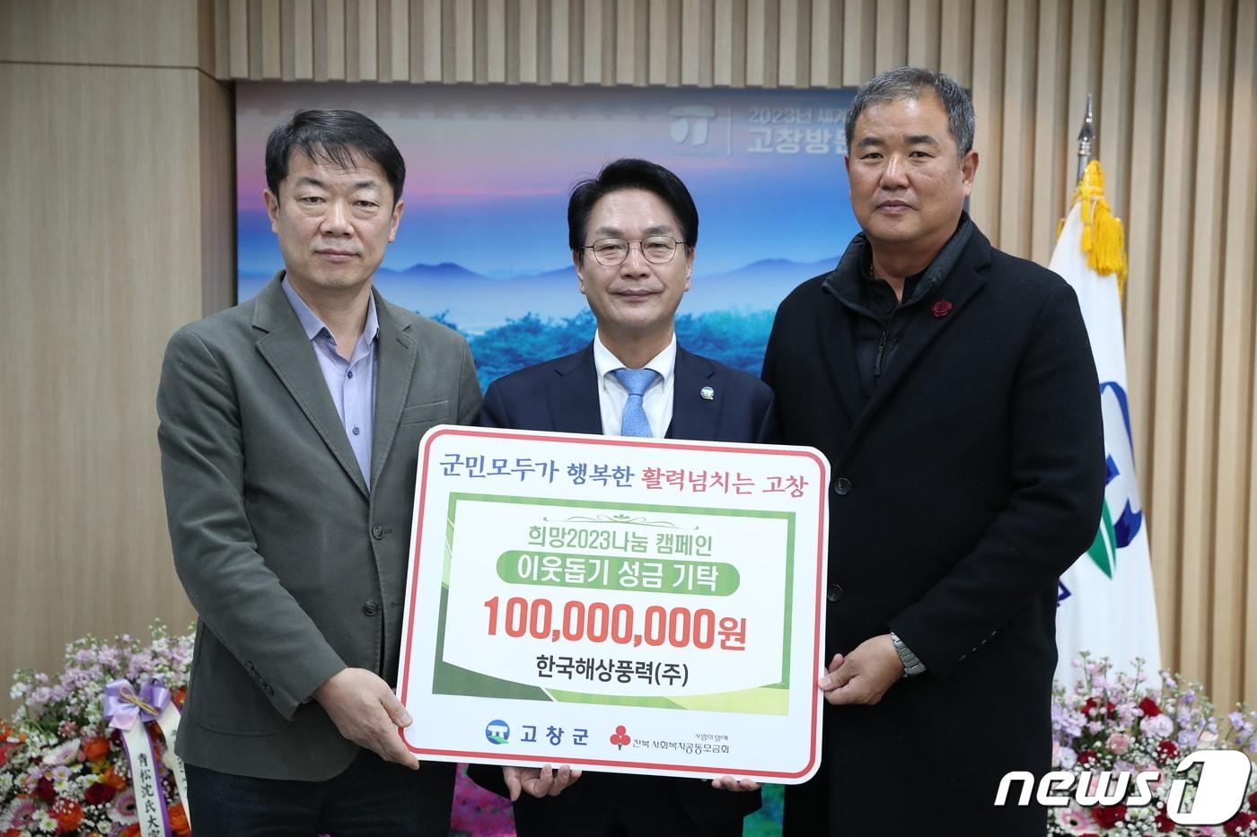 본문 이미지 - 설 명절을 앞두고 전북 고창군에 어려운 이웃을 위한 훈훈한 기부행렬이 이어지고 있다. 한국해상풍력㈜(대표 여영섭·왼쪽)이 전력 생산 수익금 1억원을 관내 저소득층을 위해 써달라며 기탁했다.(고창군 제공)2023.1.18/뉴스1
