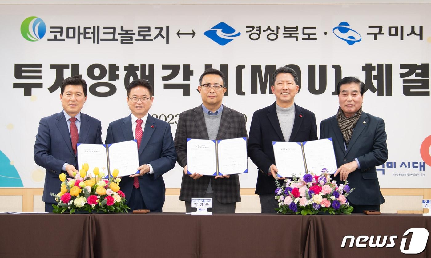 본문 이미지 - 18일 구미시청에서 열린 코마테크놀로지와 구미시 투자협약 체결식을 마친 구자근 의원, 이철우 경북지사, 박성훈 코마테크놀로지 대표, 김장호 구미시장, 안주찬 구미시의장(왼쪽부터) 등이 기념촬영을 하고 있다. (구미시 제공) 2023.1.18/뉴스1