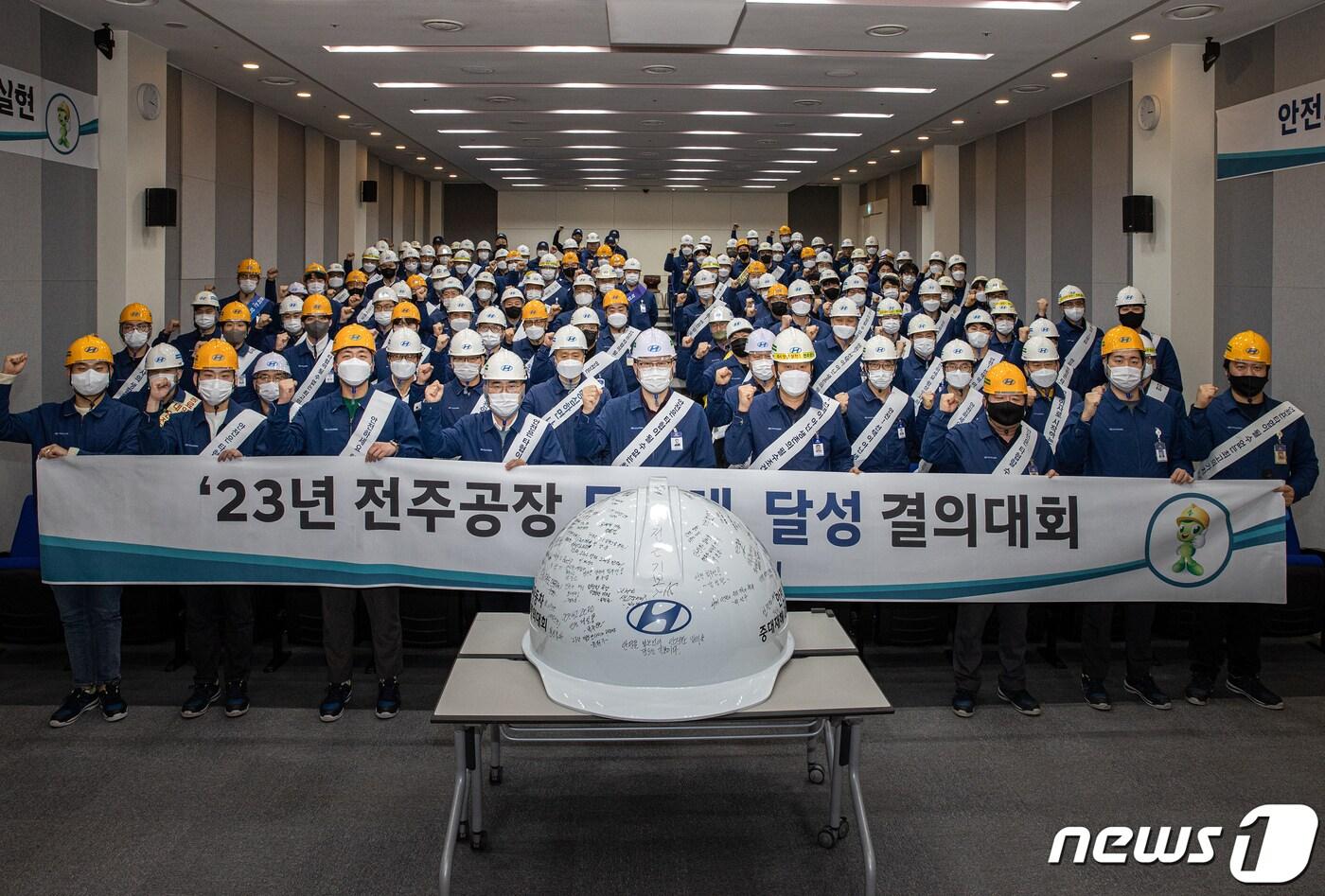 본문 이미지 - 현대자동차 전주공장이 18일 안전경영 선포식을 가졌다.(현대차 전주공장 제공)2023.1.18/뉴스1