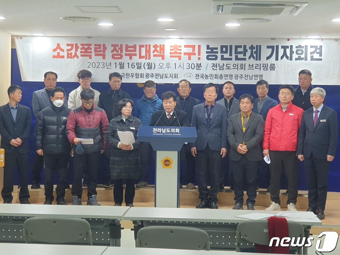 본문 이미지 - 지난 16일 전라남도의회 브리핑룸에서 농민단체가 소값 폭락에 대한 정부의 대책 마련을 촉구하는 기자회견을 열고 있다. (뉴스1 DB)