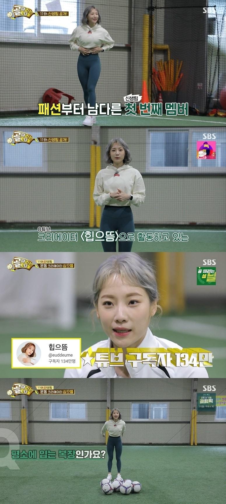 본문 이미지 - SBS '골 때리는 그녀들' 캡처