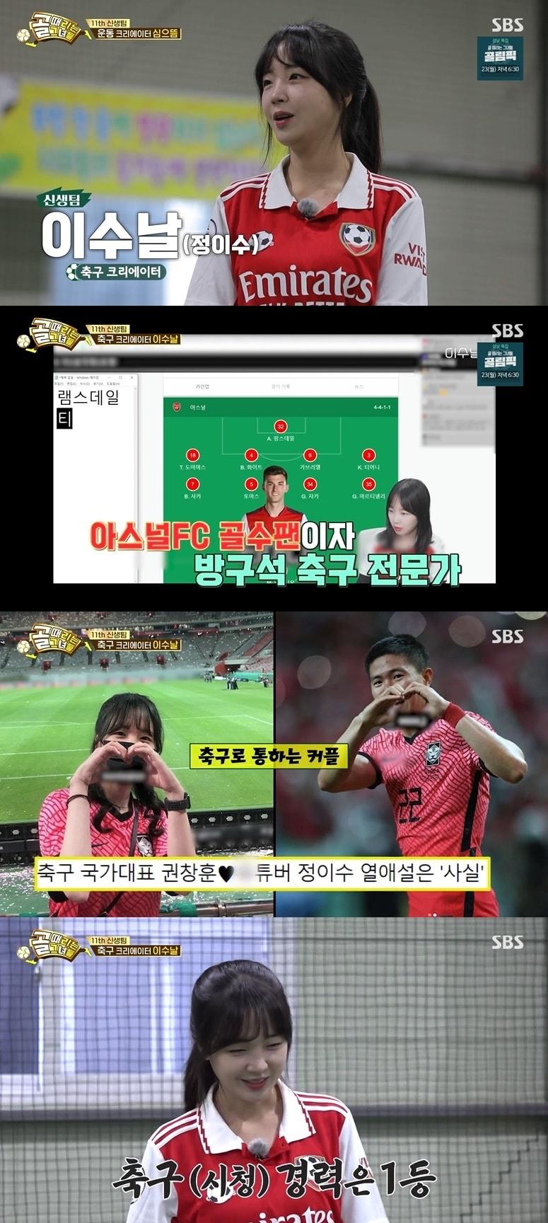 본문 이미지 - SBS '골 때리는 그녀들' 캡처