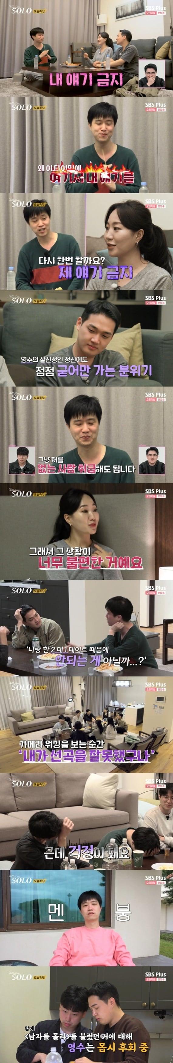 본문 이미지 - ENA·SBS플러스 '나는 솔로' 캡처