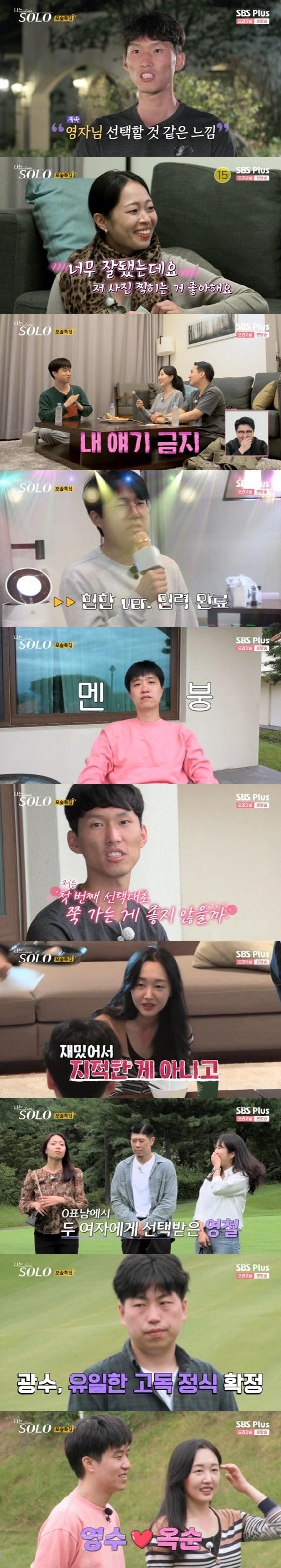 본문 이미지 - ENA·SBS플러스 '나는 솔로' 캡처