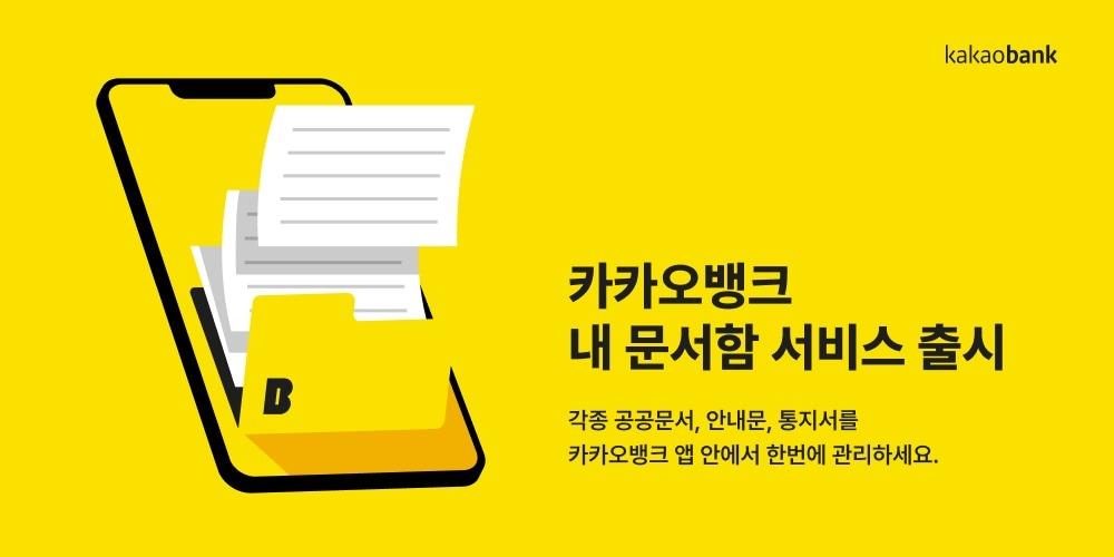 본문 이미지 - (카카오뱅크 제공)
