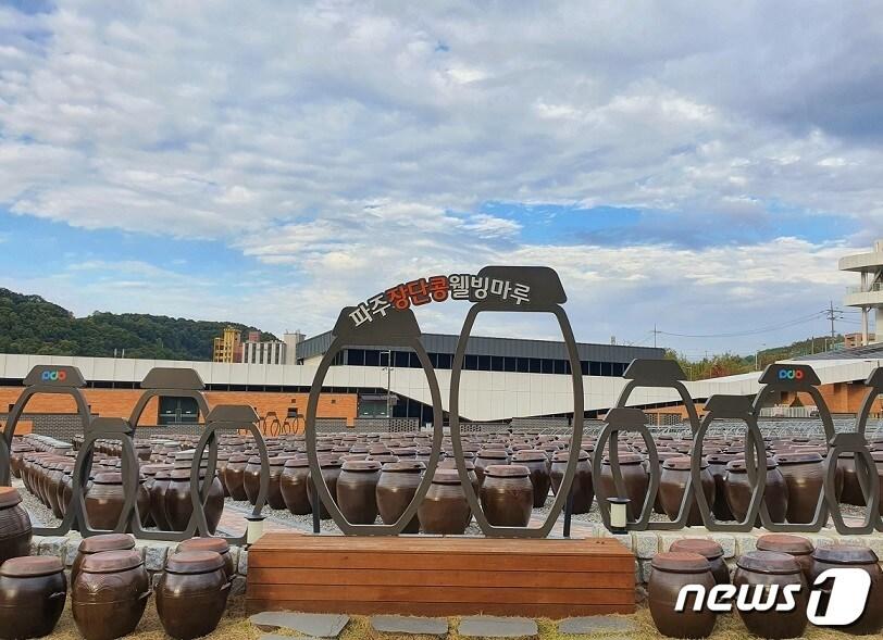 본문 이미지 - 파주장단콩웰빙마루. (파주시청 제공)