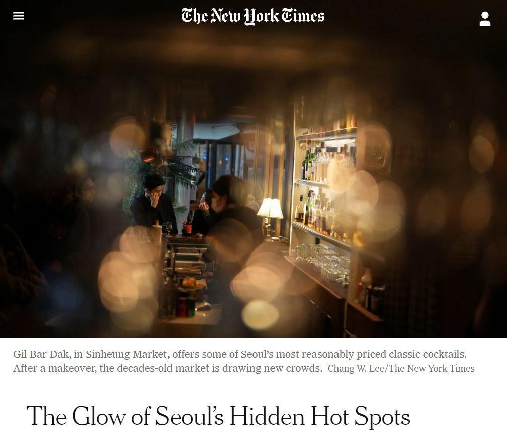 본문 이미지 - 18일(현지시간) 미국 일간 뉴욕타임스가 서울의 을지로, 해방촌 신흥시장을 소개한 기사 (NYT 갈무리)