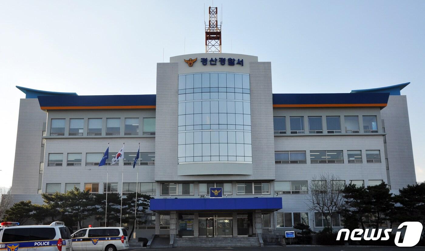 경산경찰서/뉴스1 ⓒ News1 정우용 기자