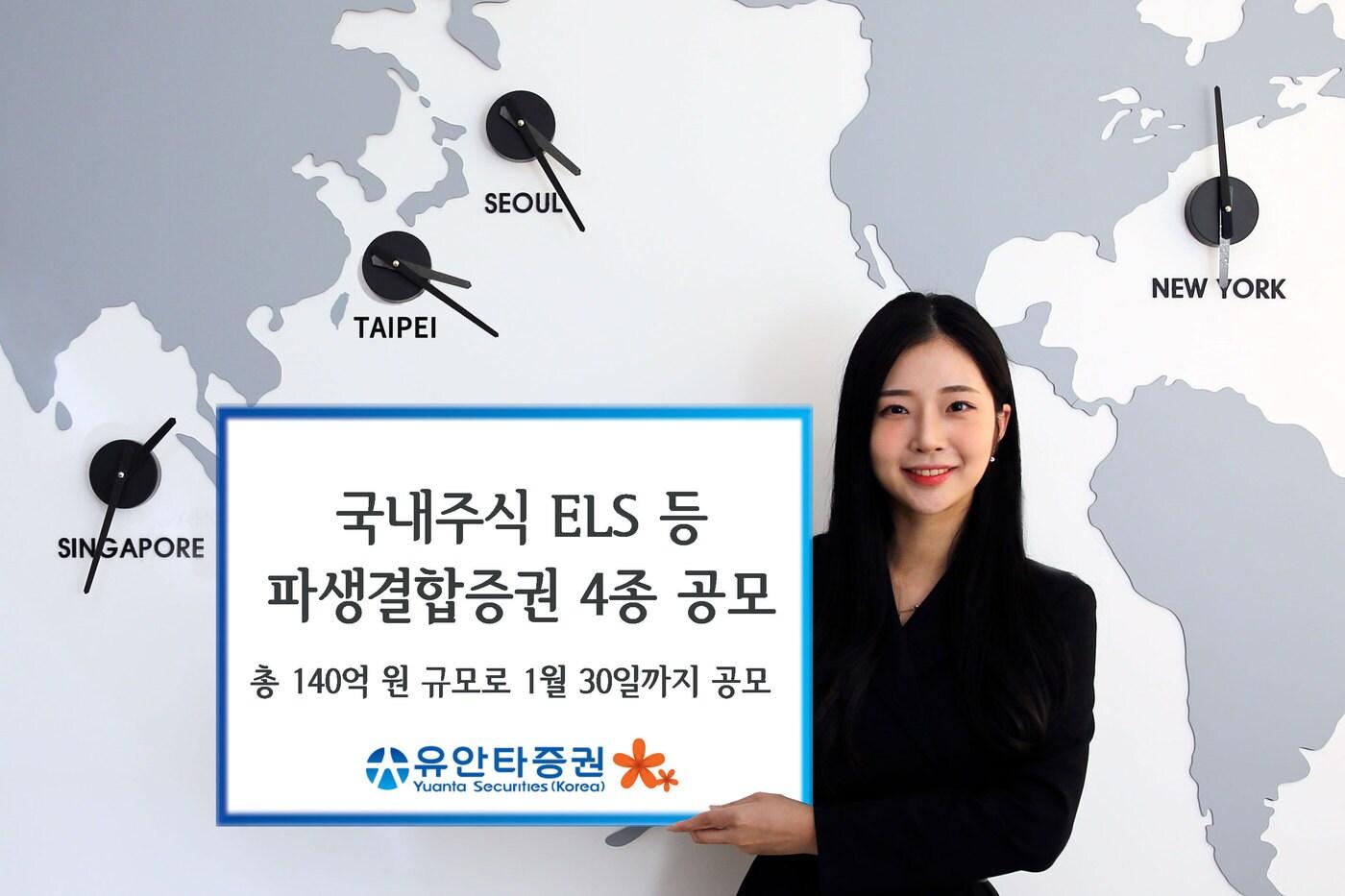 유안타증권, 국내주식 ELS 등 파생결합증권 4종 공모 - 뉴스1