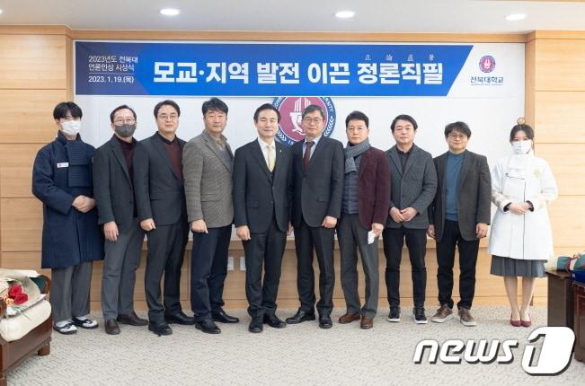 본문 이미지 - 2023년 전북대언론인상 시상식이 19일 전북대 총장실에서 개최됐다.(전북대 제공)2023.1.19/뉴스1