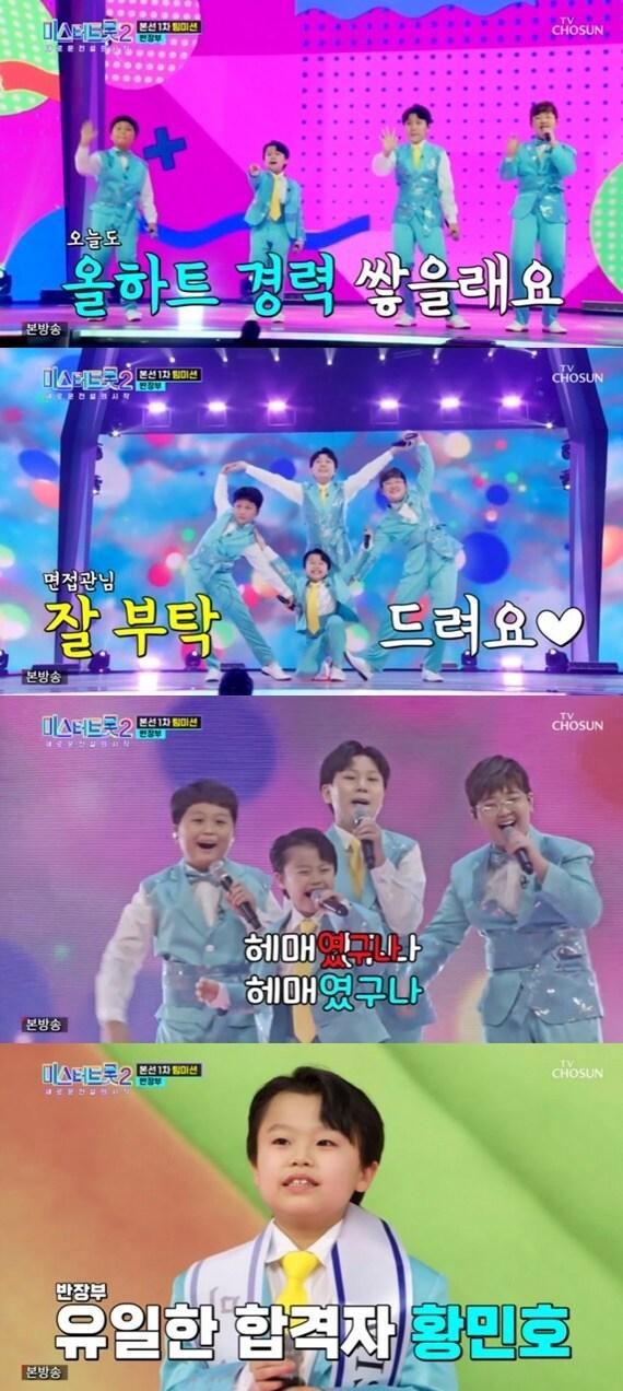 본문 이미지 - TV조선 '미스터트롯2-새로운 전설의 시작' 캡처